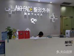 -AKI SKIN翊美芝科技美容