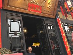 门面-云锦成公馆(北大街店)