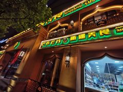 门面-巴依老爷·新疆美食(上城区天城路店)