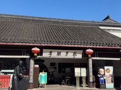 -咸亨酒店•非遗绍兴菜•中华老字号(堂吃餐厅)