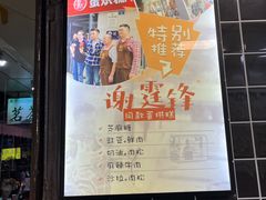-贺记蛋烘糕(文庙西街店)