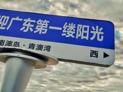 -青澳湾北回归线广场