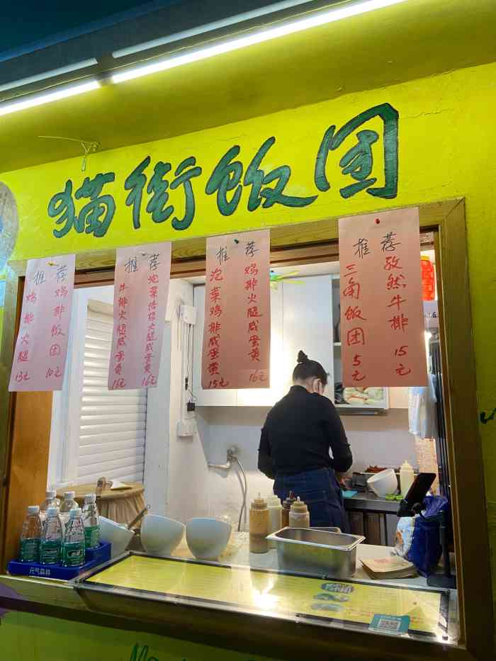 猫街饭团-"猫街饭团,也是一家网红店.店面巴掌点大."-大众点评移动版
