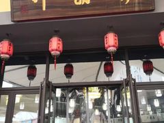 门面-秦韵轩·西安小馆(贻成福地广场店)