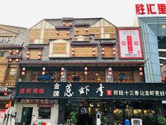 -东晓胜汇里(南洲北路店)