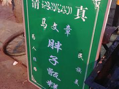 -马文章胖子甑糕(洒金桥店)