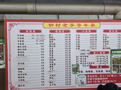 -钟村牛杂