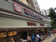 门面-宜宾海鲜酒家·三十年老字号