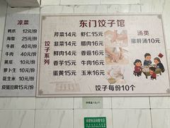 -东门饺子馆(少年宫路店)