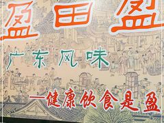 -盈田盈粥庄(博山东路店)
