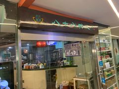 门面-八十八粉儿(尚都店)