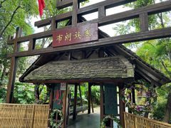 -云南民族村
