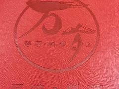 picture-万岁寿司(万国店)