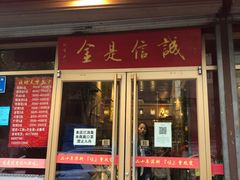 门面-梅飞酒家(桑园路店)