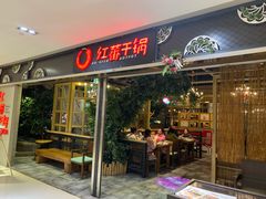 门面-红蕃干锅·脆皮香辣虾(南屏街金鹰店)