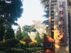 -铁路文化公园