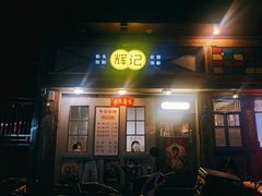 -辉记炭烧海鲜大排档·老字号(福田店)