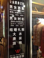 -香港威德诚洋服BESPOKE西服西装高级定制(上海湾一店)