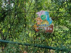 -自然谷恐龙园
