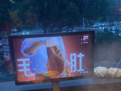 -巴奴毛肚火锅(广益哥伦布店)
