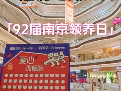-龙湖南京江北天街