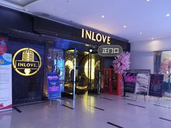 -INLOVE KTV(文一店)
