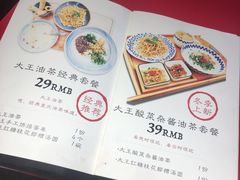 菜单-大王油茶(磁器口店)