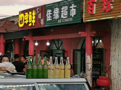 门面-布尔津河堤夜市