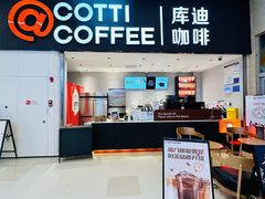 -库迪咖啡(越秀公园地铁站店)