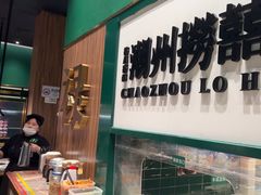-禄婶鸡煲·打边炉