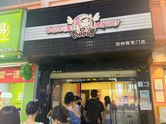 -吉品源(农院路店)
