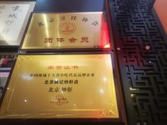 -姚记炒肝店(簋街店)