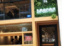 门面-拾光·小碗甜品