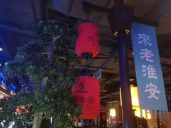 -老淮安·淮安菜(涟水店)
