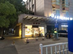 -好利来(彩香店)