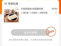 账单-华辉拉肠(小北路店)