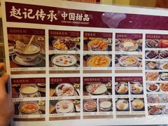 -赵记传承·中国甜品(福州总店)