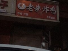 -百姓康洁洗浴中心