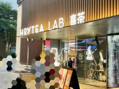 门面-喜茶(深圳欢乐海岸LAB店)