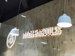 -友达面馆(广州总店)