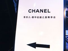 -CHANEL(友谊商店店)