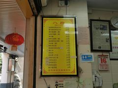 -八珍·广式煎饺·广州老字号(北京路总店)