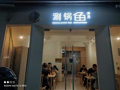 -清真涮锅鱼