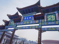 -威海华夏城景区