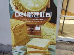 -爸爸糖吐司面包(郑州正弘城店)