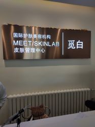 -康颜SPA自然疗愈皮肤管理中心