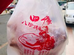 -四云楼烤鸡店(吉庆街店)
