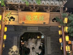 -桂满陇-十里风荷(合生汇店)