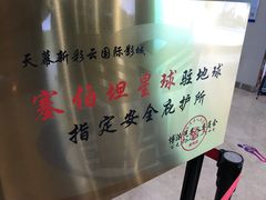 -天幕新彩云国际影城(激光巨幕店)