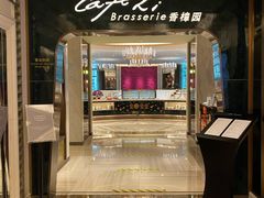 -上海兴国宾馆香樟园西餐厅